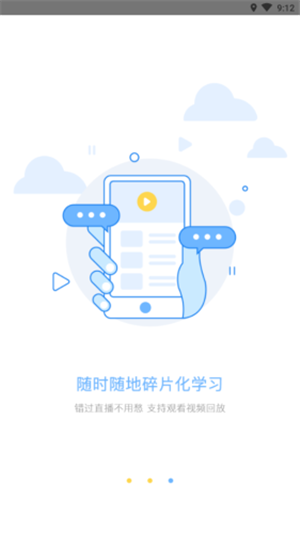 腾讯智慧校园  v2.0.0图3