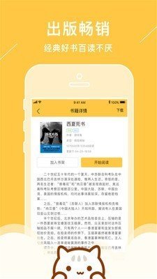 青花鱼小说app官方下载最新版苹果  v1.0.0图2