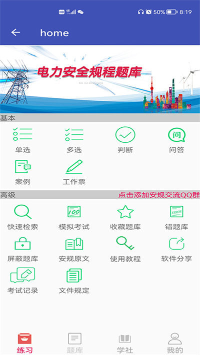 安规题库  v5.1.1图3