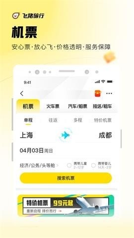 飞猪旅行  v9.9.29.103图3