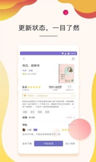 可可图书最新版app  v1.0图1