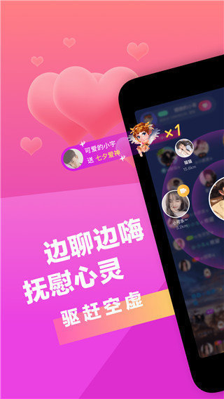 遇见一对一视频聊天手机版  v1.0图1