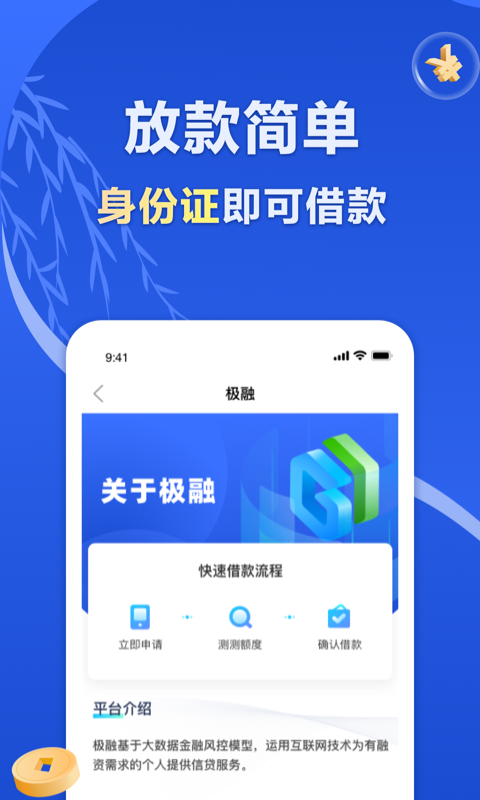 薪享贷最新版本下载官网安装  v1.0图2