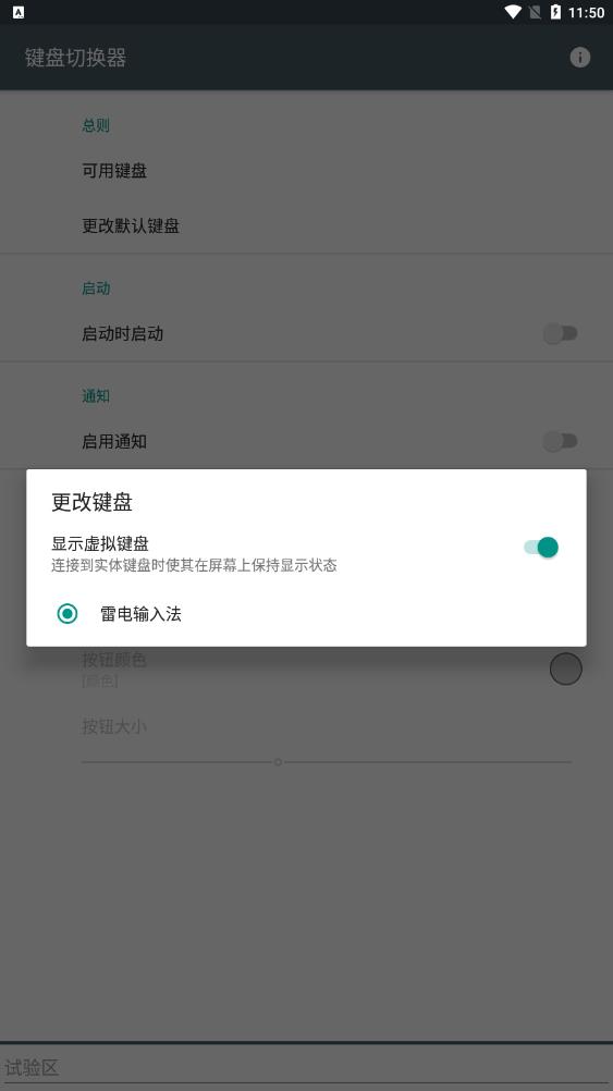 键盘切换器软件7723版本下载安装  v1.6图1