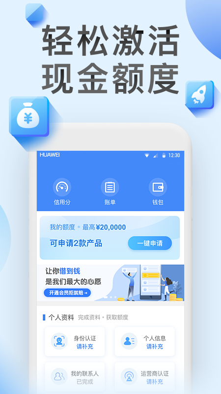 乐钱金融官网下载手机版安装  v1.0图3