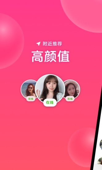 心遇相亲聊天软件  v1.13.0图2