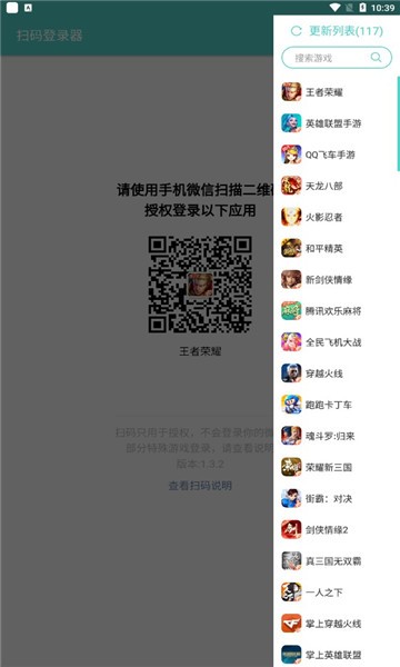 火影忍者扫码登录器安卓版  v1.6.1图3