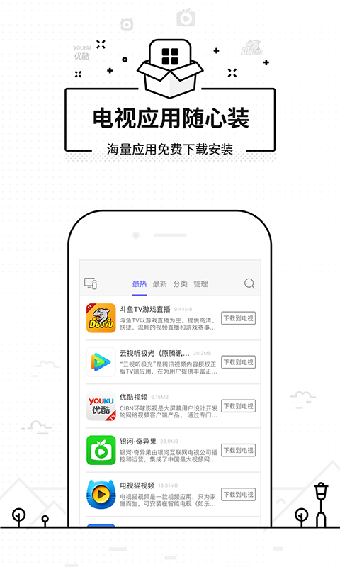 悟空遥控器apk安装包  v3.9.8.406图3