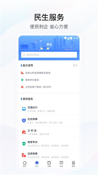 湖北政务服务网免费版app  v4.2.0图3