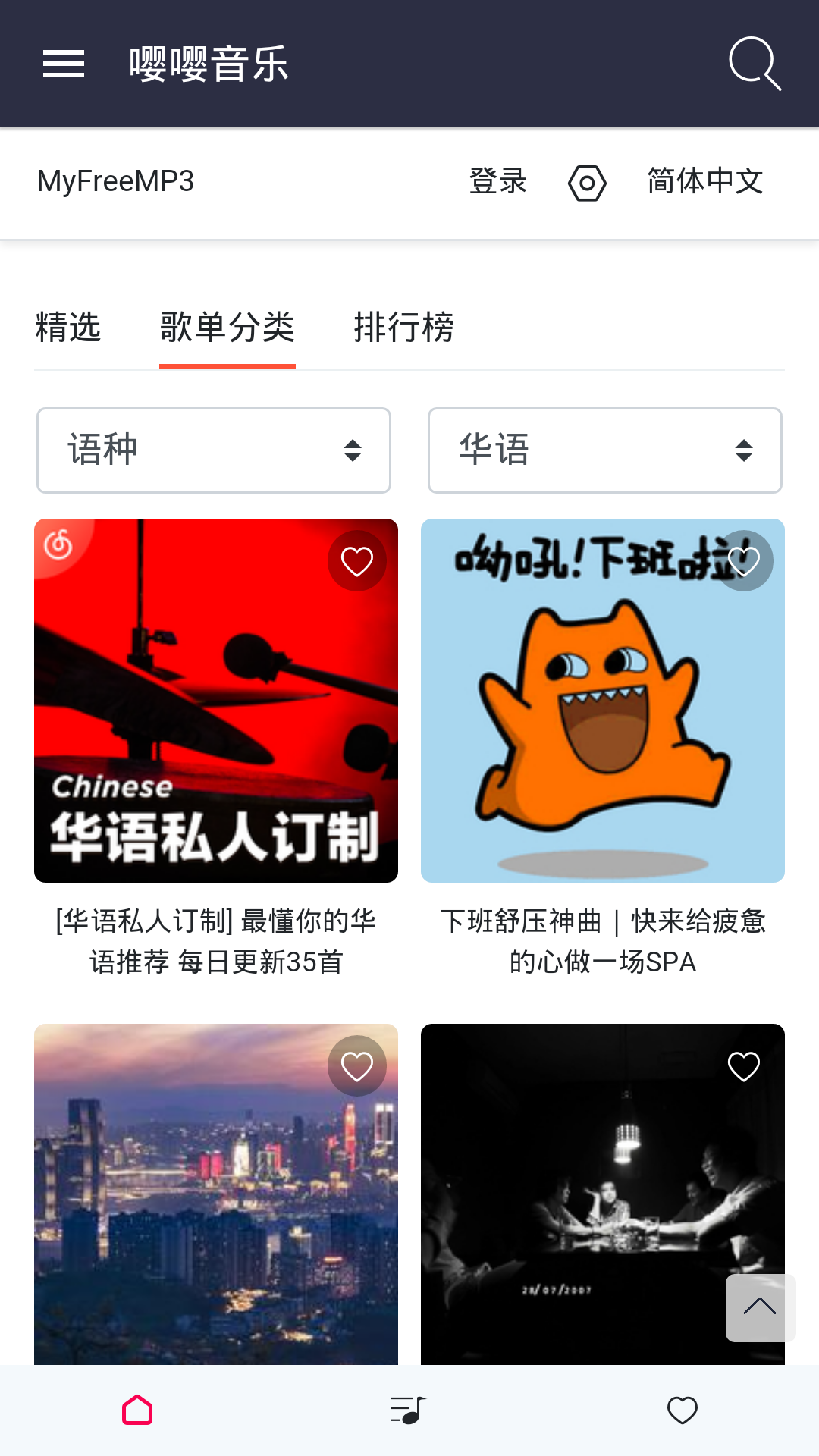 嘤嘤音乐  v5.6图3