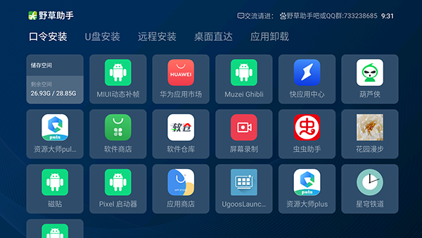 野草助手手机版  v1.0.2图1