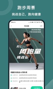 悦动圈最新版本  v3.3.3.6.1图2