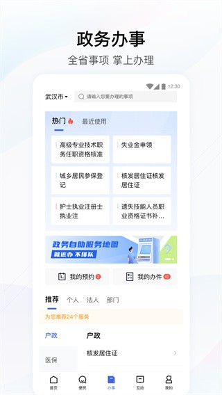 湖北政务服务网免费版app  v4.2.0图1