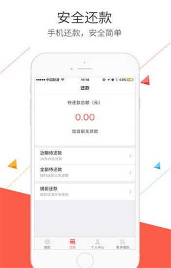 微米花呗app  v1.0图3