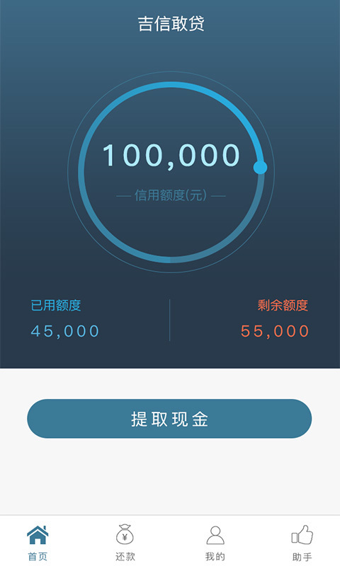 吉信敢贷免费版app  v2.1图3