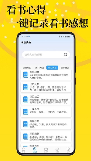 PO文阅读免费阅读免费版  v1.0图2