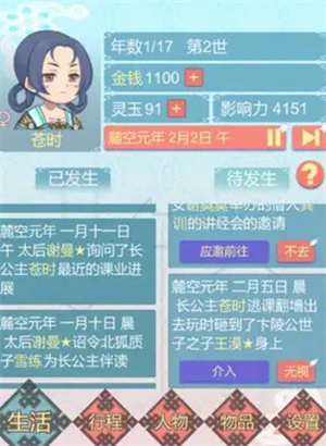 重生长公主的日常  v1.03图3