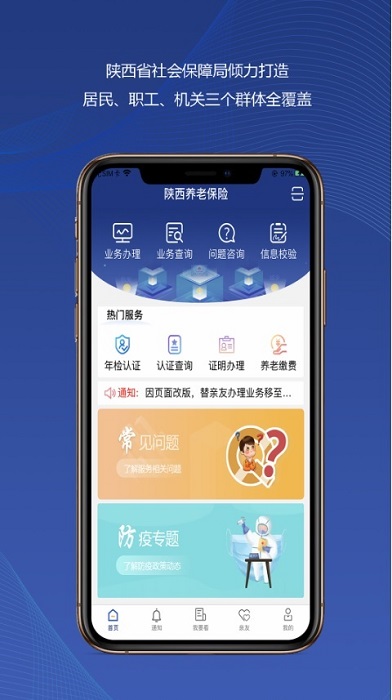 陕西养老保险实名认证app最新版官网  v2.1.59图3