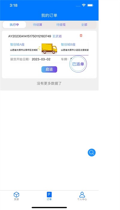 云启56运输app  v1.0.1图1