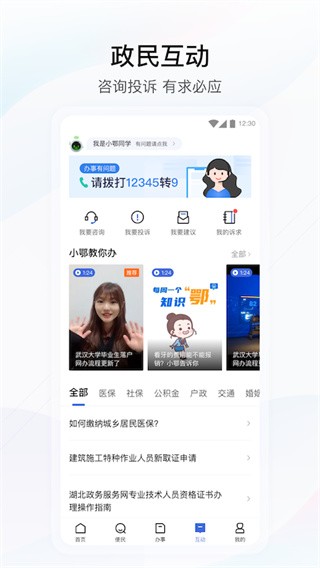 湖北政务服务网公司章程下载  v4.2.0图2