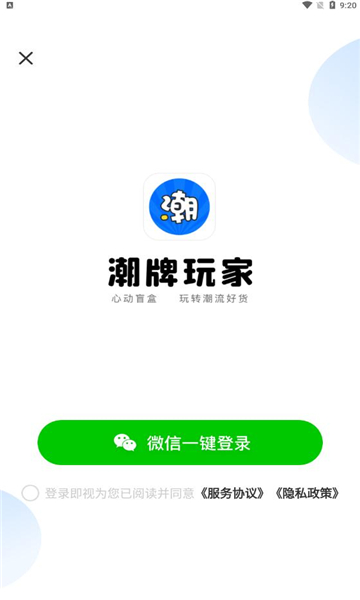 潮牌玩家  v1.3.3图2