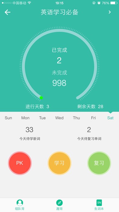 省心英语  v3.7.7图2