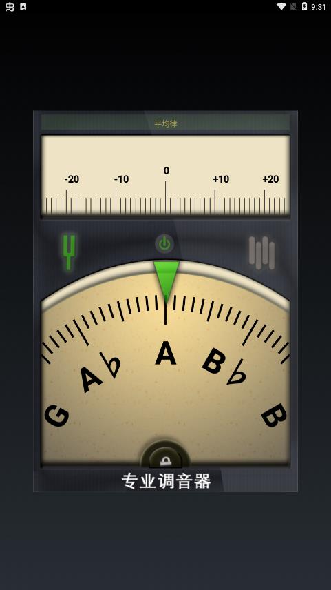 专业定音器手机版  v2.2.0图1