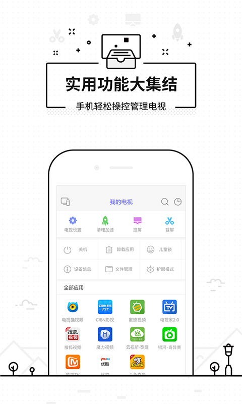 悟空遥控器手机版  v3.9.8.406图2