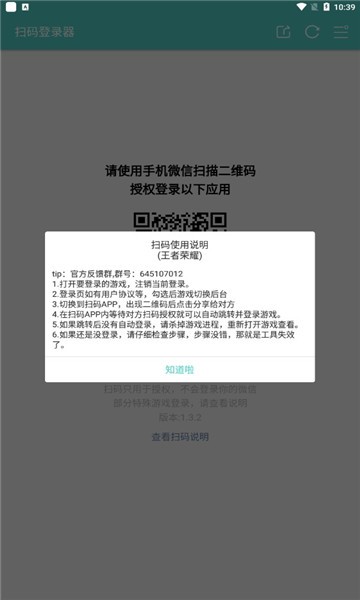 火影忍者扫码登录器安卓版免费下载  v1.6.1图1