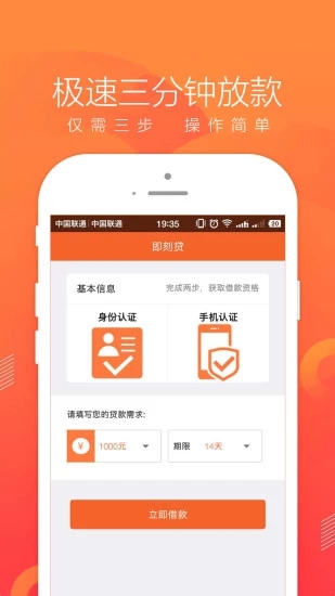 即刻管家贷款app下载官网安卓版  v1.0图2