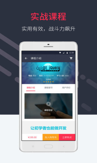 好慕课  v1.1.4图1