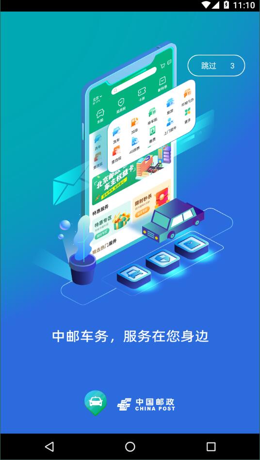 中邮车务  v1.5.1图2