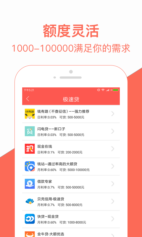 喜宝贷款安卓版  v1.0图3