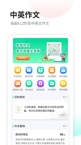 智学作文手机版  v2.2.1图1