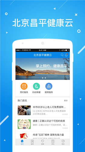 北京昌平健康云  v1.4.2图1