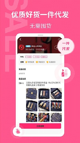 美妆批发  v1.1.5图1