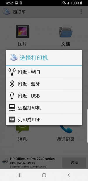 趣打印免费高级版下载  v12.6.2图1