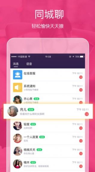 跨次元聊天软件下载安卓版免费  v4.0.9.6图2