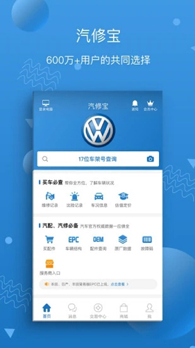 汽修宝  v5.27.4.2图1