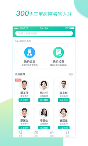 医和你约名医  v6.1.3图3