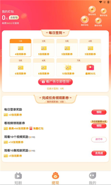 秒刷短剧最新版下载安装苹果  v1.0.2图1