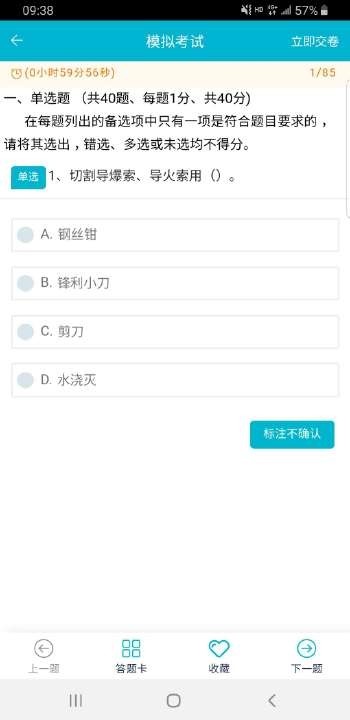 移动考场app最新版下载苹果版本安装  v2.0.1图2