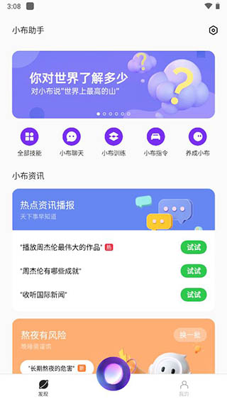 小布助手语音下载  v5.19.4图3