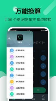 简约智能计算器  v1.0.1图2