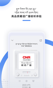 藏语广播  v2.0.1.511图1