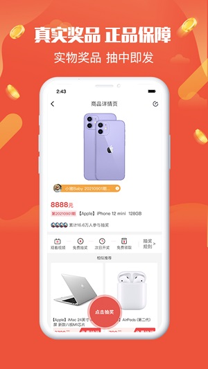 夺宝乐园  v1.0图2