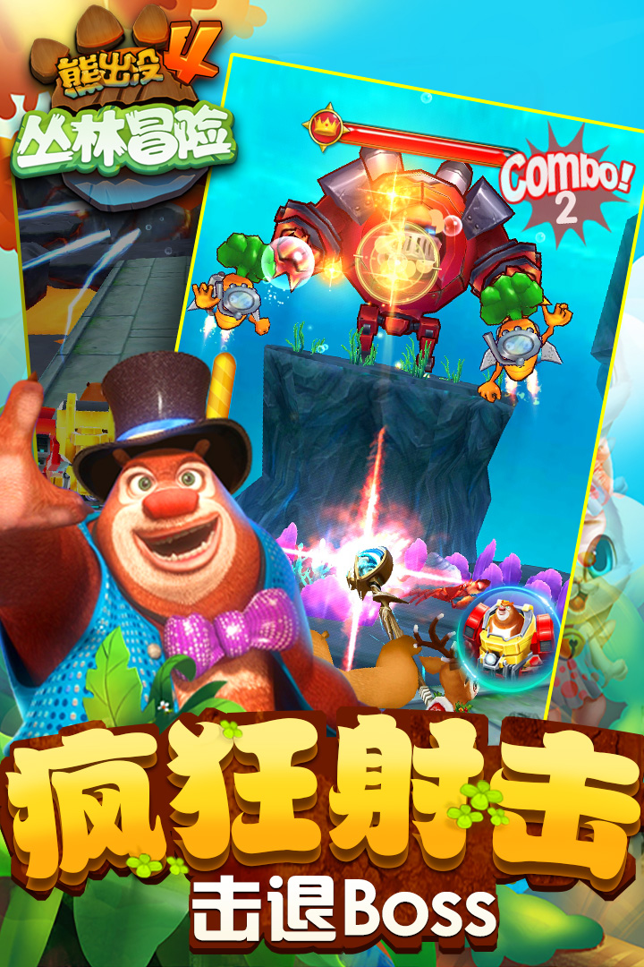 熊出没破解版跑酷游戏  v1.7.0图4