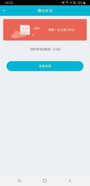 移动考场最新版本下载安卓手机  v2.0.1图3