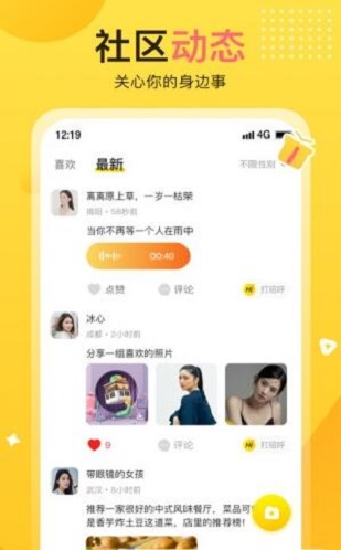 蕉趣公园交友免费版下载安装  v1.0图2