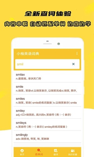 小柚英语词典  v1.011图2